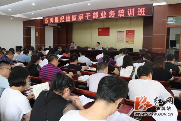 双牌:纪检监察干部全员培训提升素质