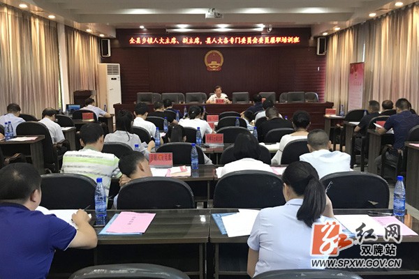 双牌县召开乡镇人大主席、副主席业务培训会