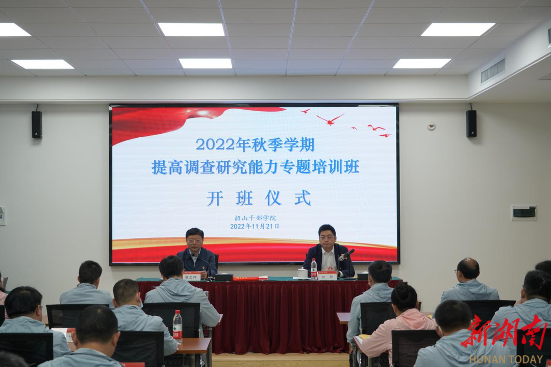 调研班开班2.png
