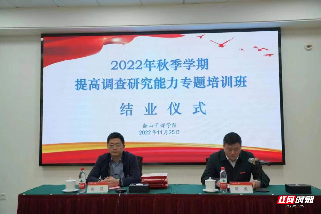 调研班结业3.png