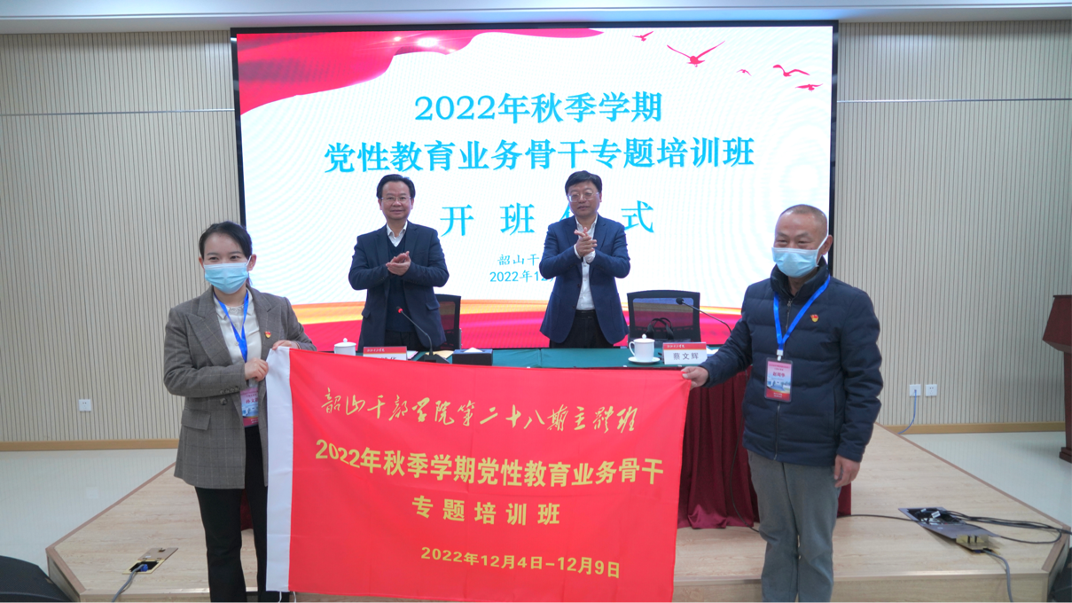 20221206党性教育骨干班开班.png