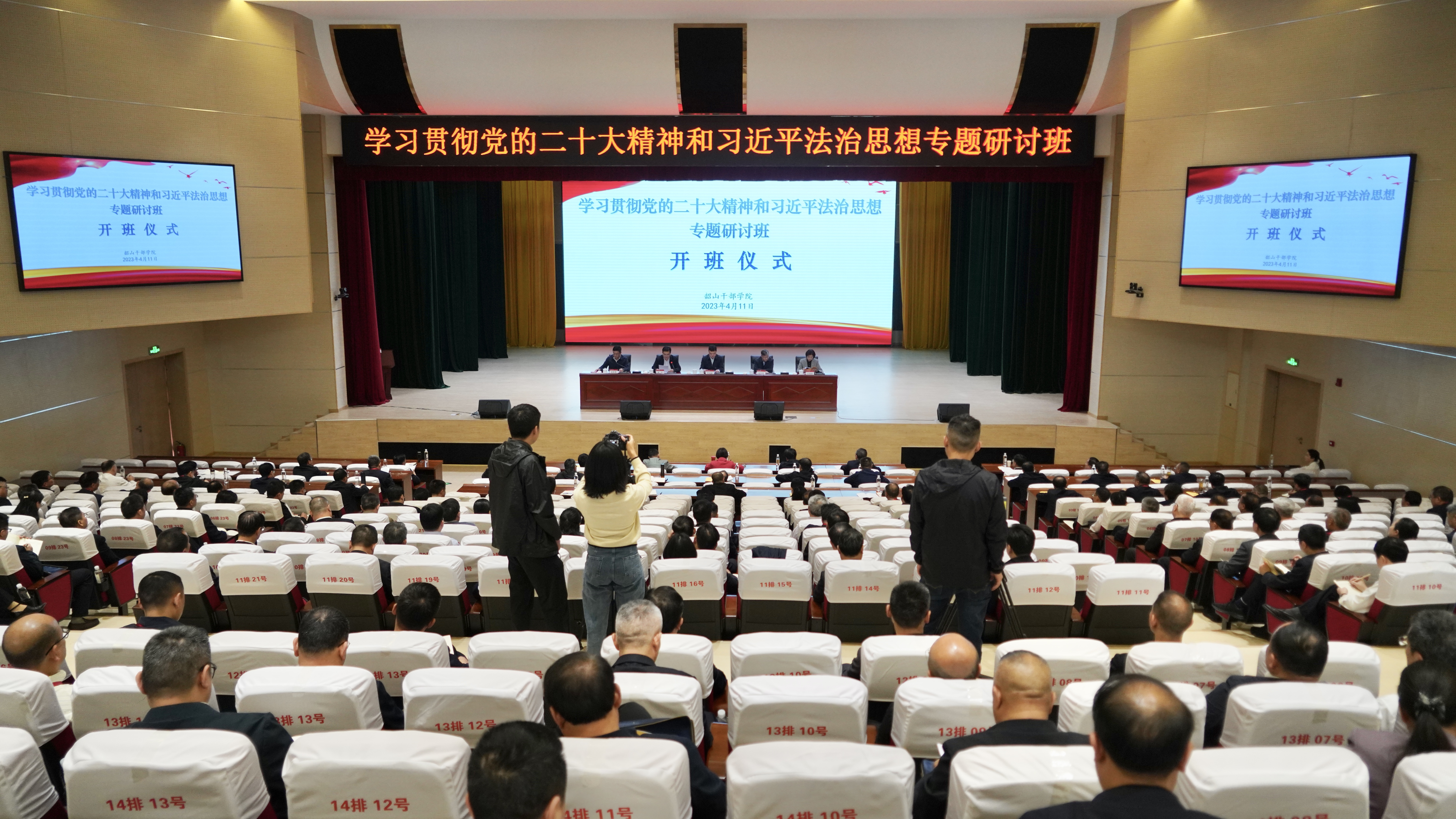 依法治省班.jpg