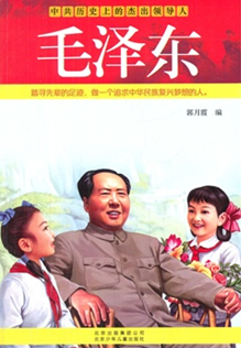 中共歷史上的杰出領(lǐng)導(dǎo)人——毛澤東
