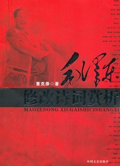 毛澤東修改詩(shī)詞賞析 