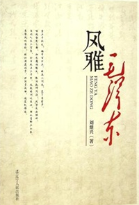 風雅毛澤東