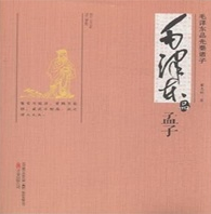 毛澤東品《孟子》 