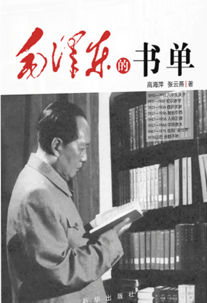 毛澤東的書單
