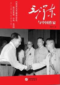 毛澤東與中國作家