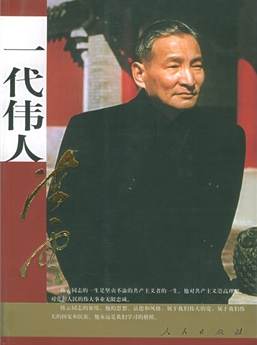 一代偉人陳云