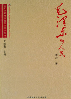 毛澤東與人民
