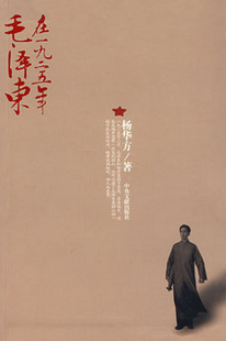 毛澤東在一九二五年