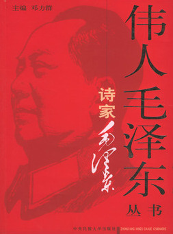 詩家毛澤東