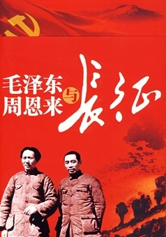 毛澤東與周恩來長征