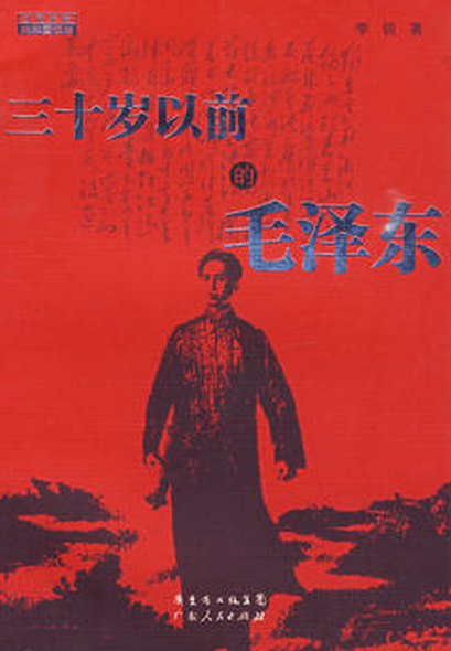 三十歲以前的毛澤東