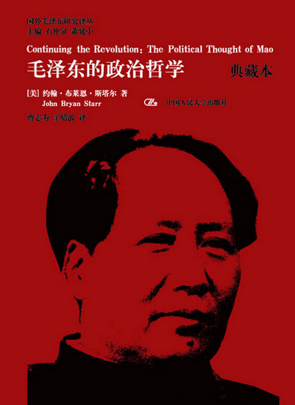 毛澤東的政治哲學