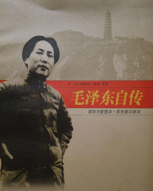 毛澤東自傳