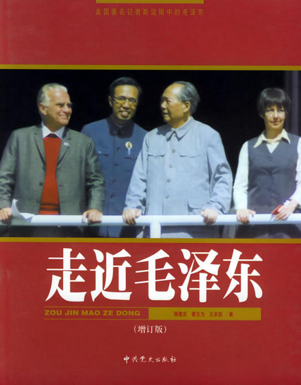 走近毛澤東