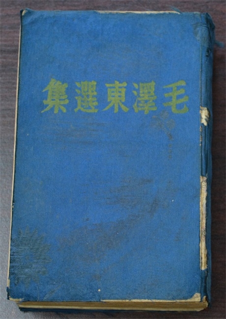 毛泽东选集（1-5卷合订本）.1944.5晋察冀日报社编印