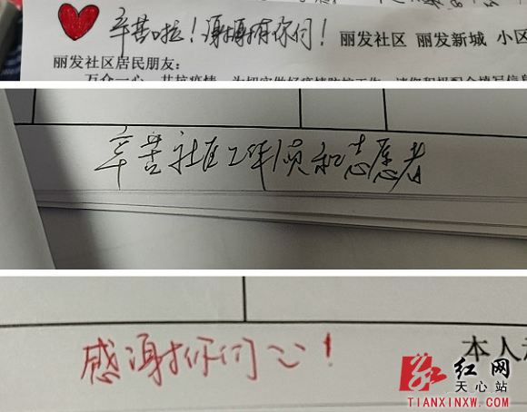 采集表上居民写的暖心话语.png