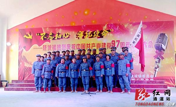 陇城镇：举行庆祝中国共产党建党97周年大型活动