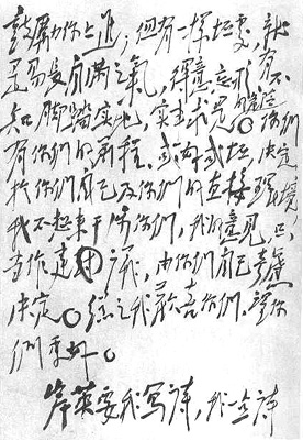 致毛岸英、毛岸青