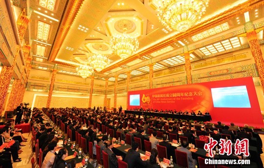 中国新闻社在北京举行成立60周年纪念大会