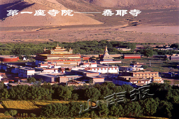 桑耶寺桑耶寺"