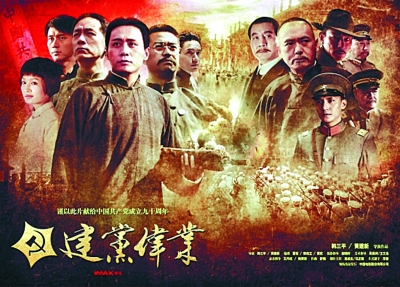 《建国大业》到《建党伟业》