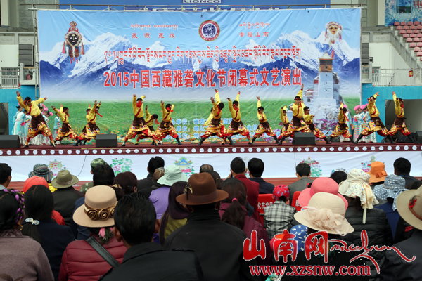 2015中国西藏雅砻文化节圆满闭幕