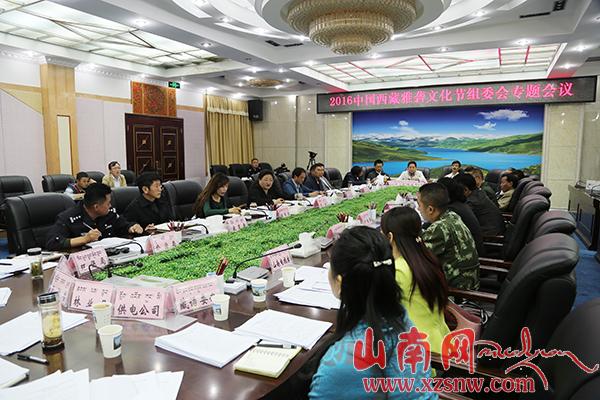 2016西藏雅砻文化节组委会召开专题会议