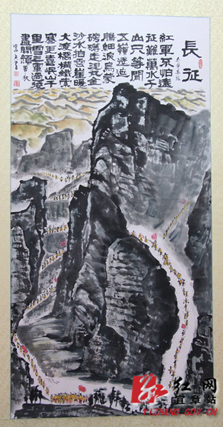 纪念红军长征胜利80周年书画作品展开展