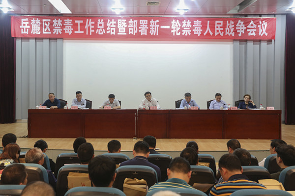 禁毒会议.jpg