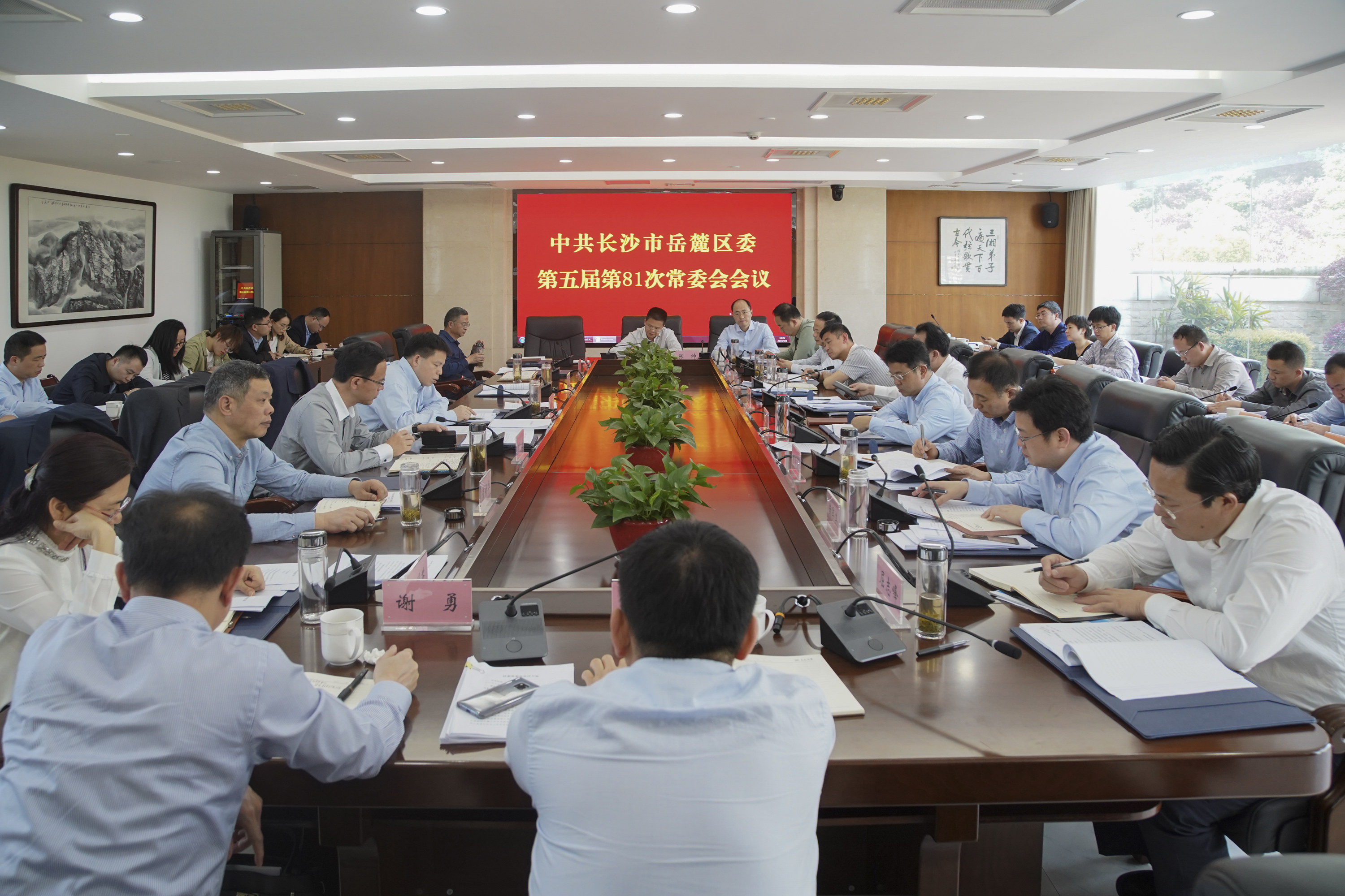 81次常委会会议.jpg