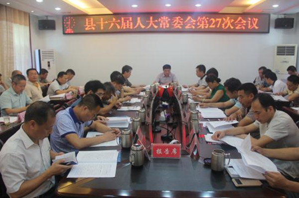 蓝山县人大常委会召开第二十七次会议