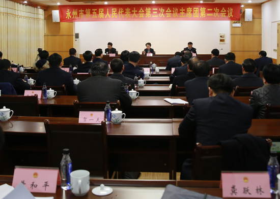 永州市五届人大三次会议主席团举行第二次会议