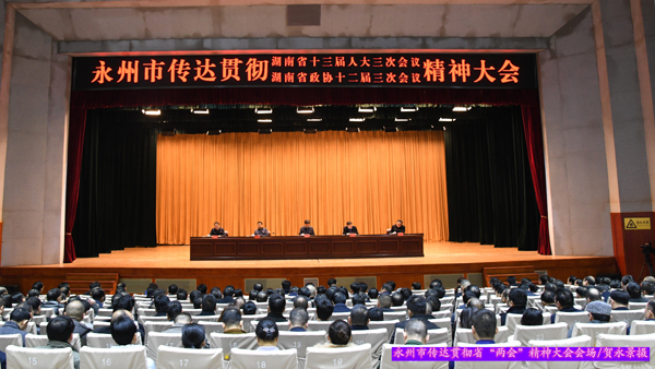 我市召开会议传达贯彻省第十三届人大三次会议精神