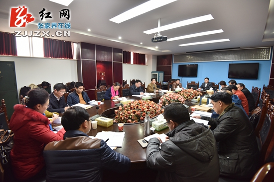 张家界市委六届十三次全委（扩大）会议召开