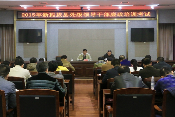 永州:组织新提拔县处级领导干部开展廉政培训考试