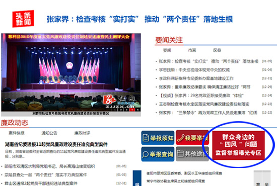 【直击&ldquo;四风&rdquo;】举报！虚开工程发票？问题属实严肃查处！